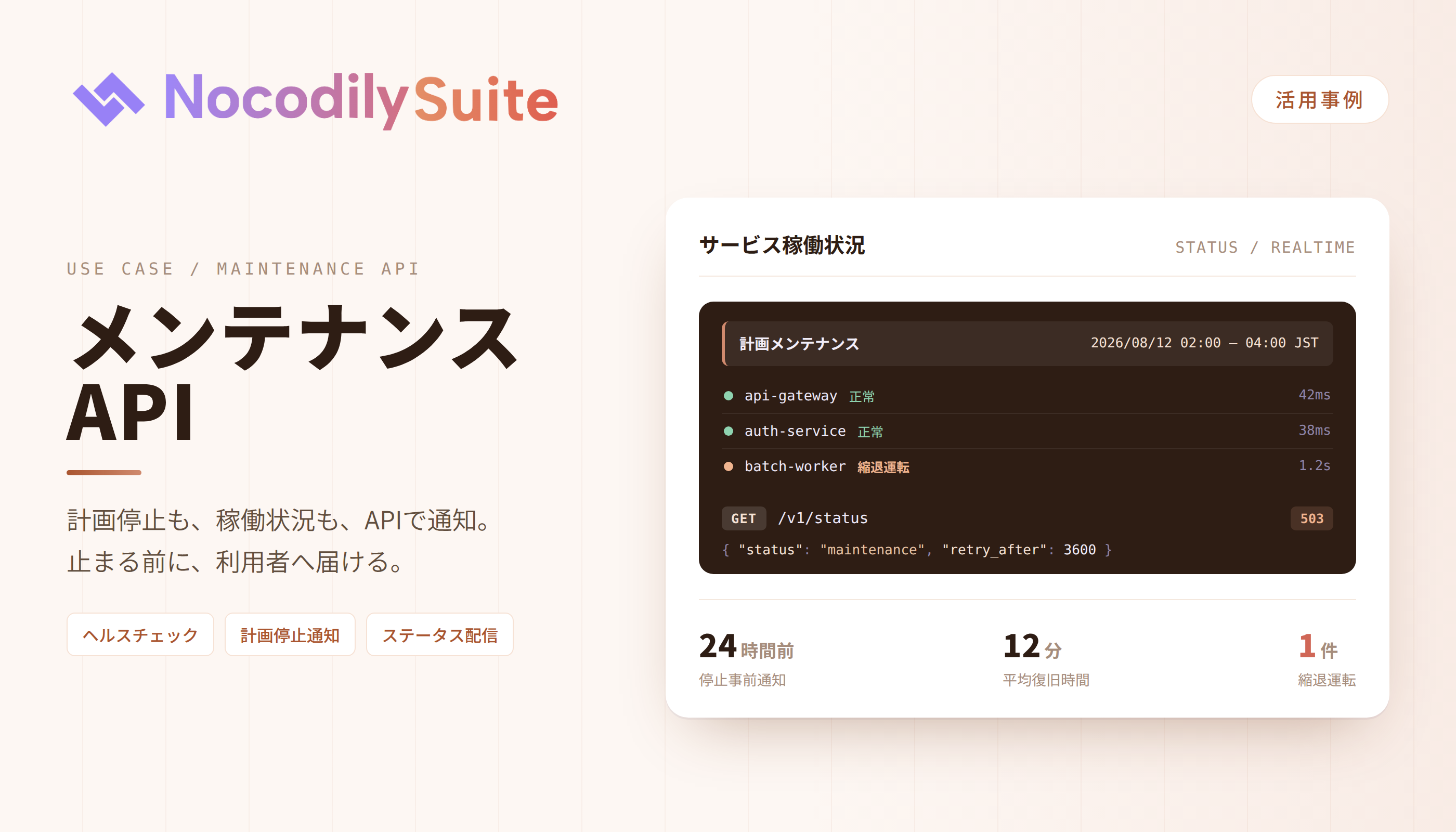 Maintenance API
